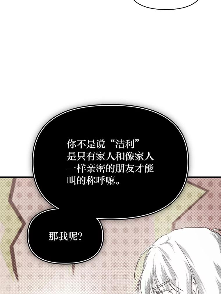 《找到我爸的儿子》85.变身洁利弟弟 第86页