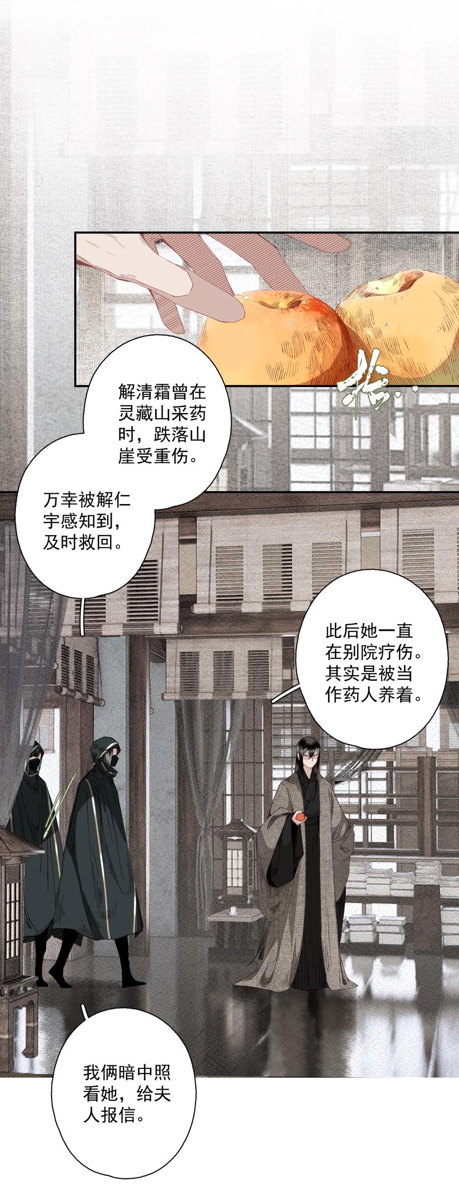 不小心救了江湖公敌 085 选择 第10页