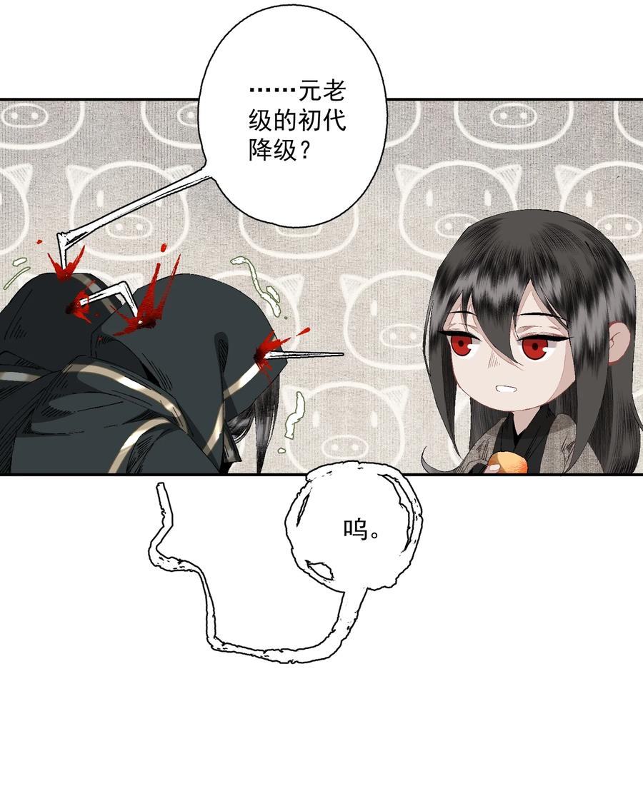 不小心救了江湖公敌 085 选择 第18页
