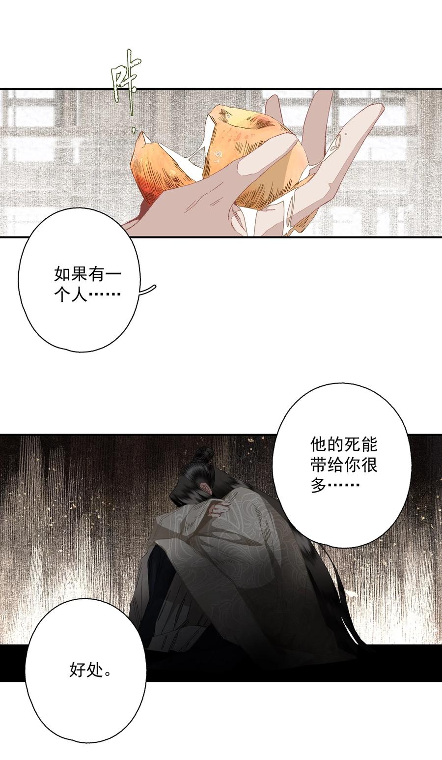 不小心救了江湖公敌 085 选择 第24页