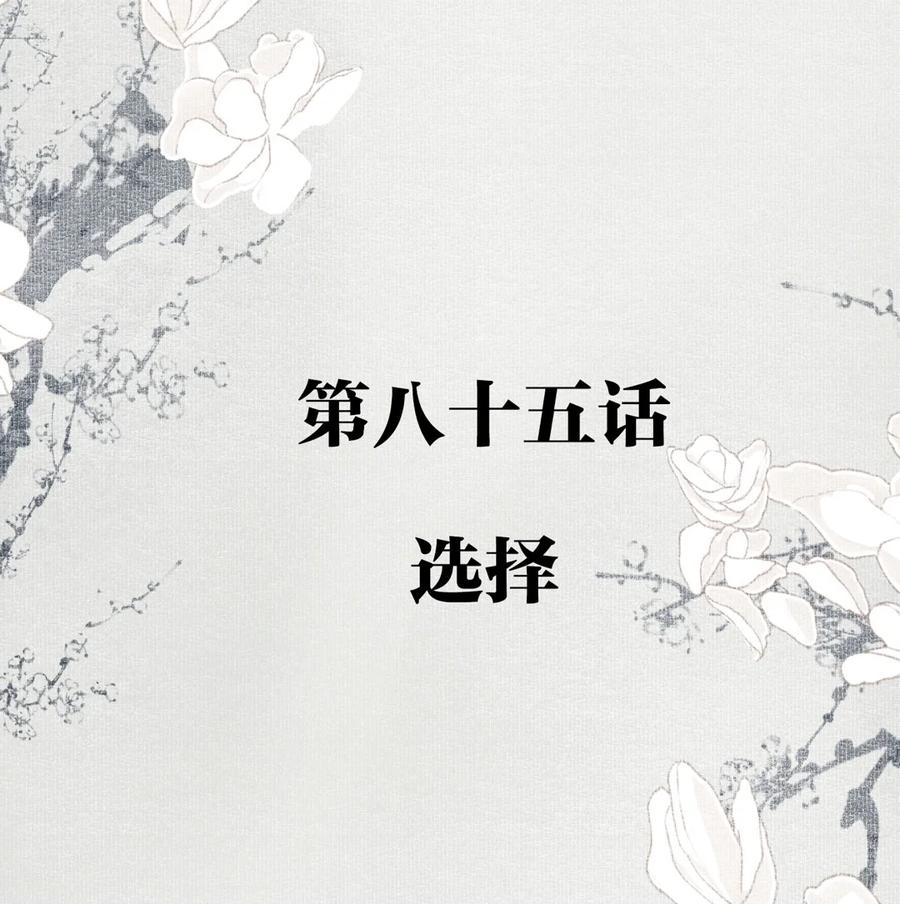 不小心救了江湖公敌 085 选择 第2页