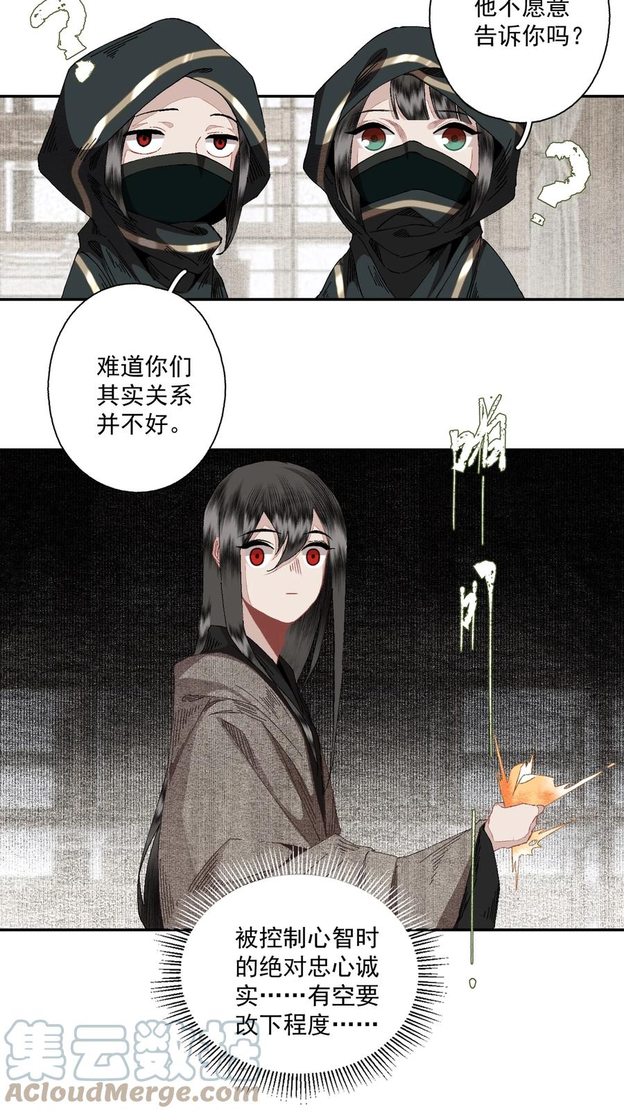 不小心救了江湖公敌 085 选择 第23页