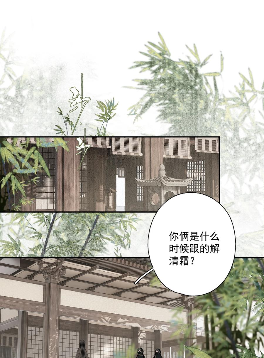 不小心救了江湖公敌 085 选择 第8页