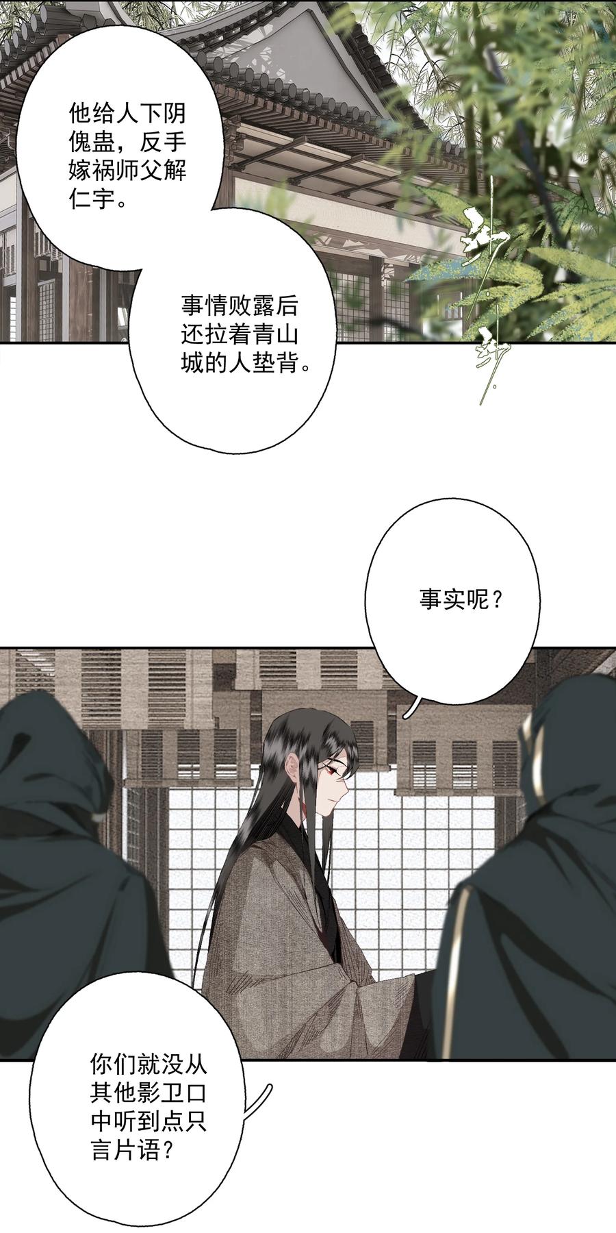 不小心救了江湖公敌 085 选择 第20页