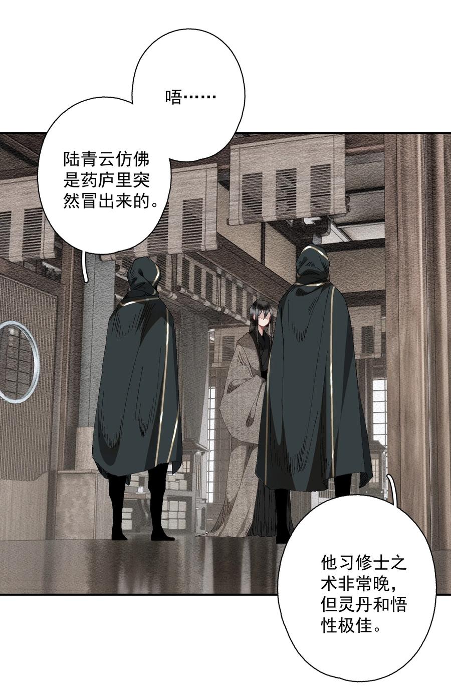不小心救了江湖公敌 085 选择 第14页