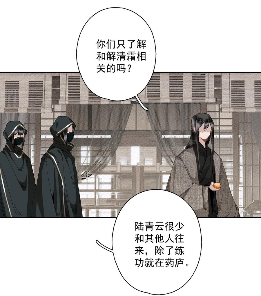 不小心救了江湖公敌 085 选择 第16页