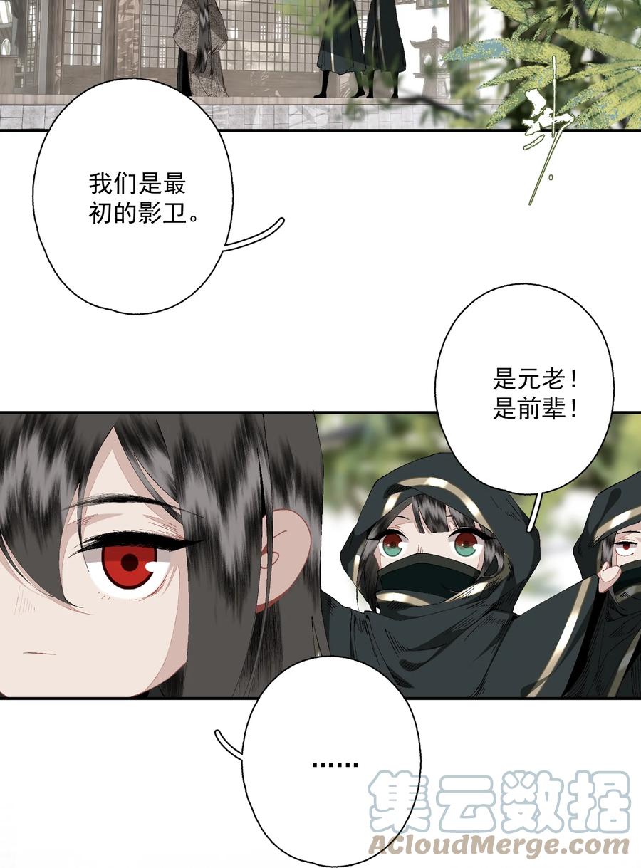 不小心救了江湖公敌 085 选择 第9页