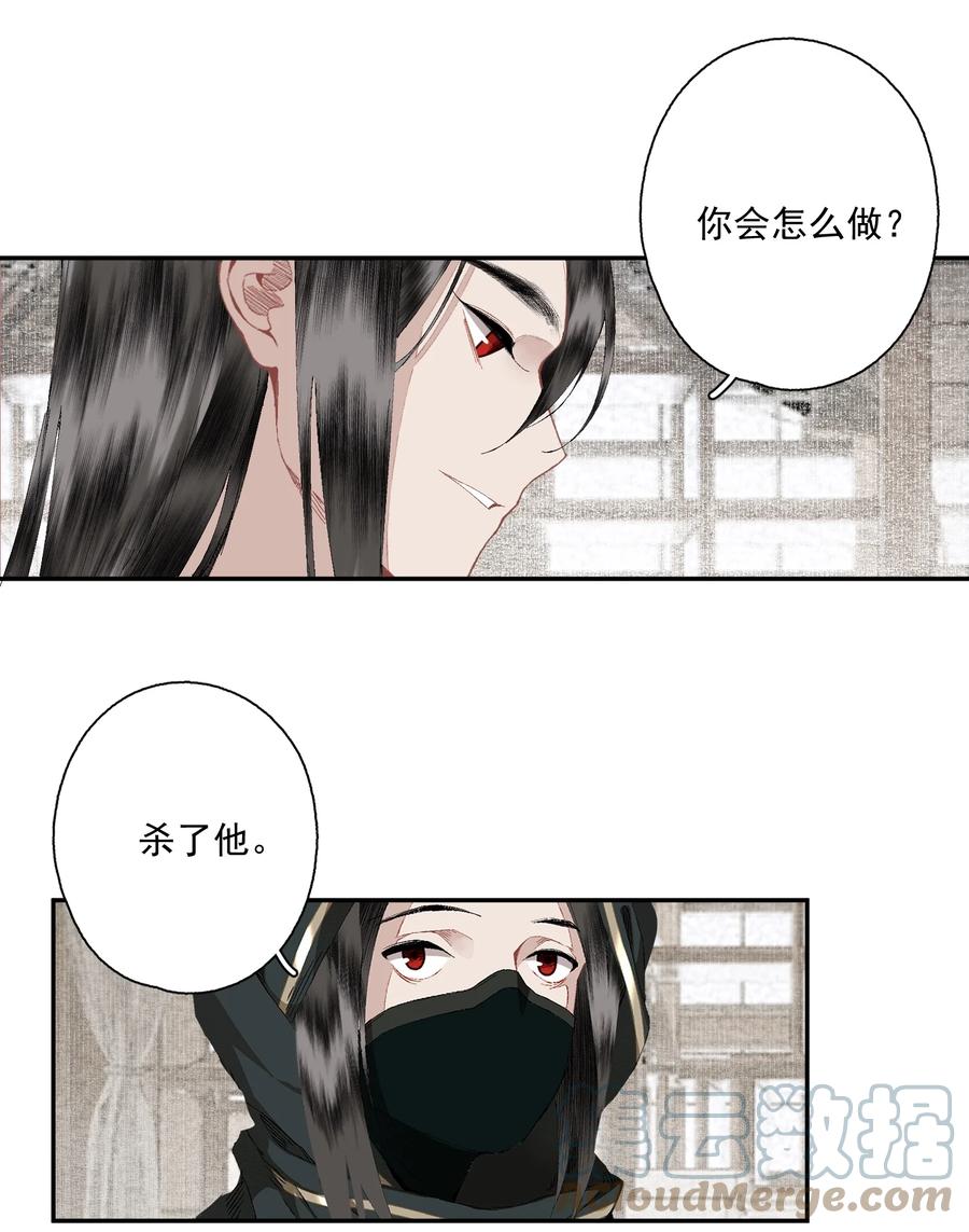 不小心救了江湖公敌 085 选择 第25页