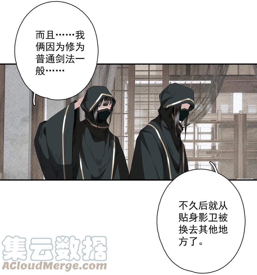 不小心救了江湖公敌 085 选择 第17页