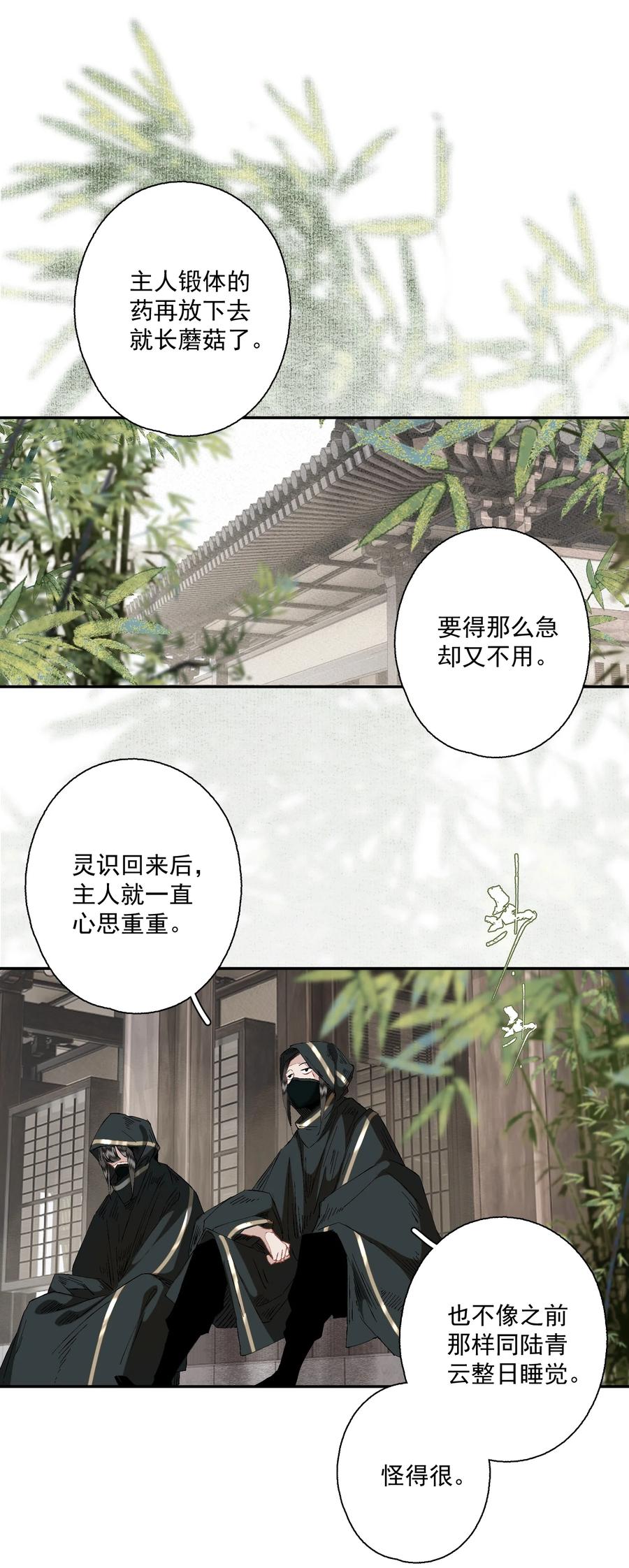 不小心救了江湖公敌 085 选择 第4页