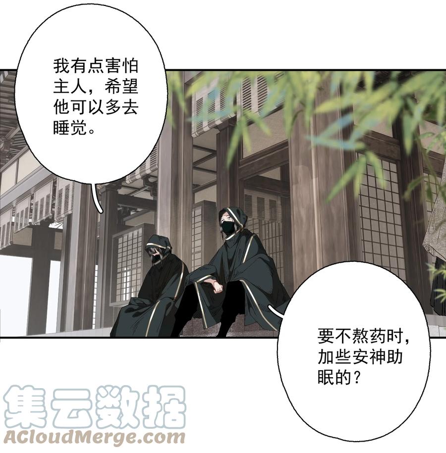 不小心救了江湖公敌 085 选择 第5页