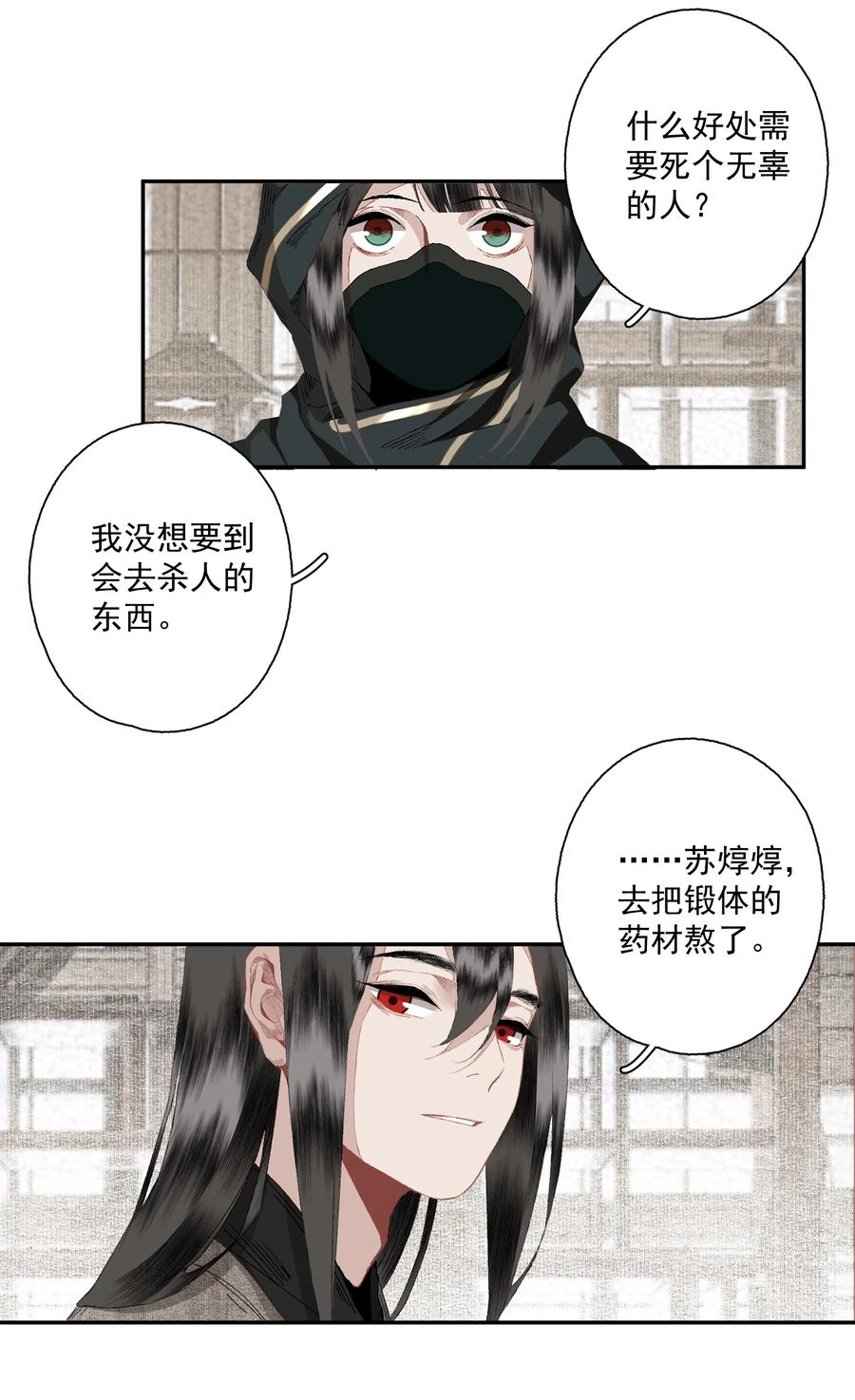 不小心救了江湖公敌 085 选择 第26页