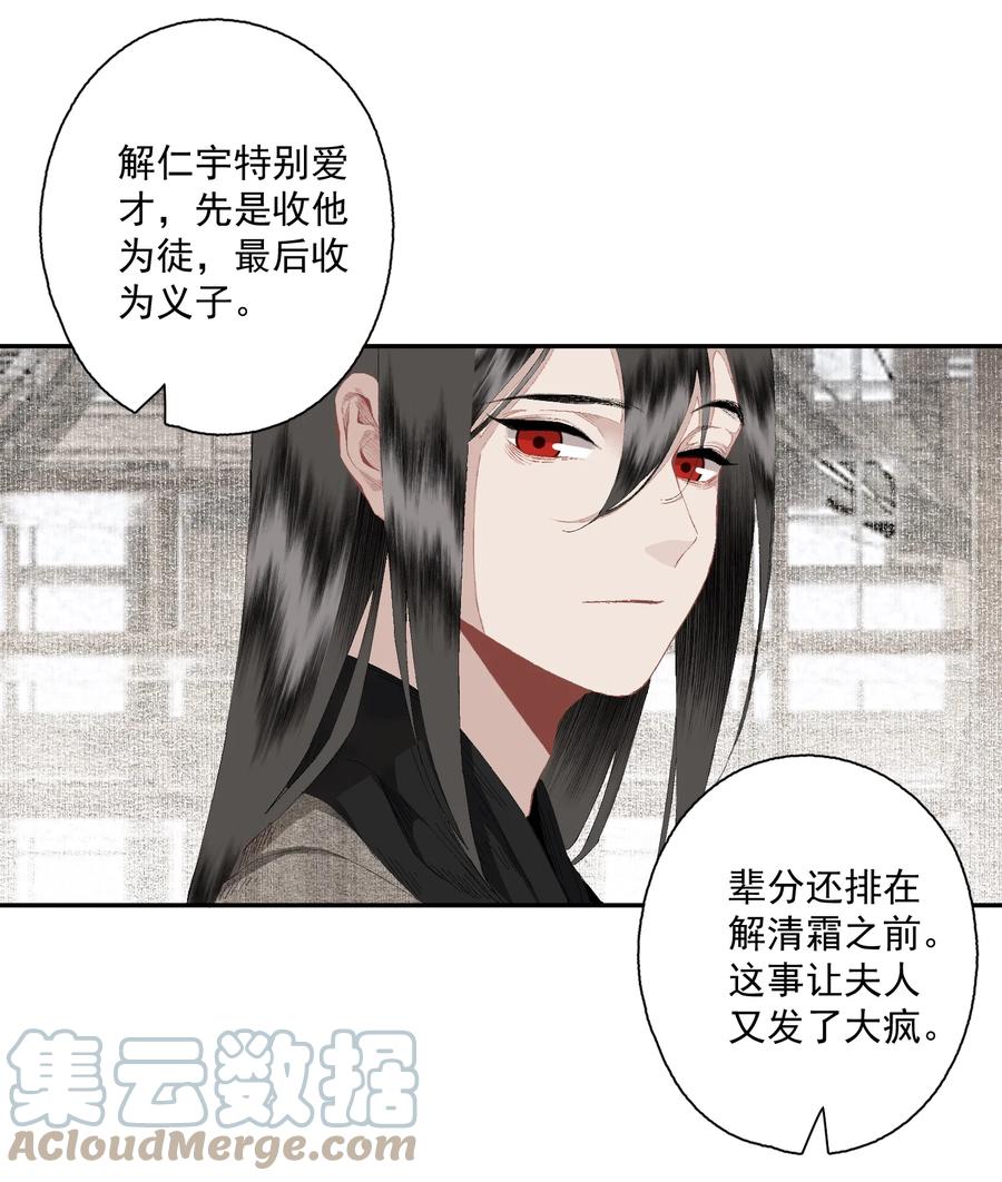 不小心救了江湖公敌 085 选择 第15页
