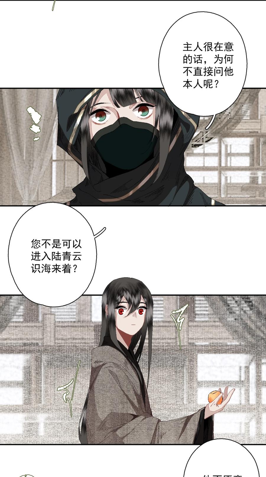 不小心救了江湖公敌 085 选择 第22页