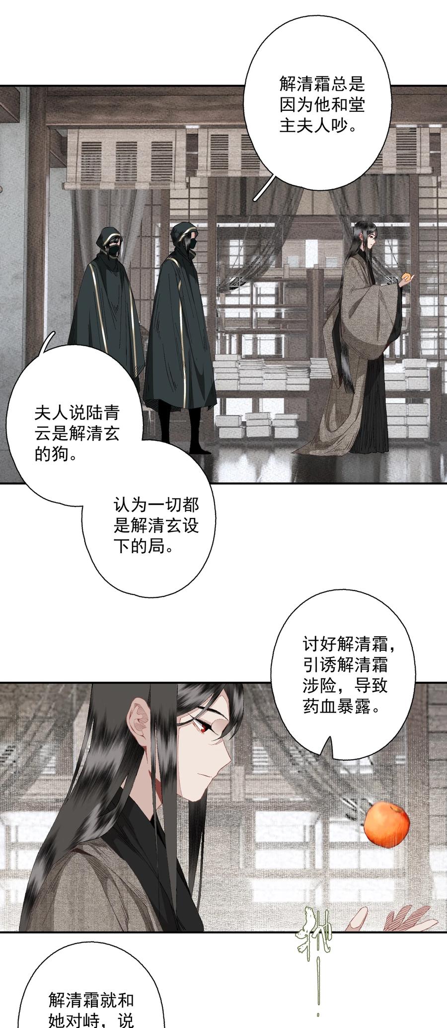 不小心救了江湖公敌 085 选择 第12页