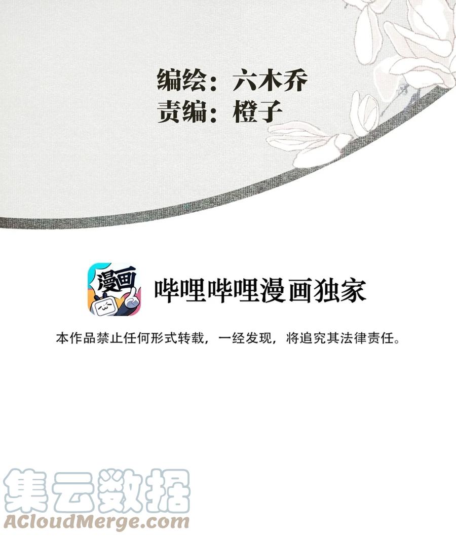 不小心救了江湖公敌 085 选择 第3页