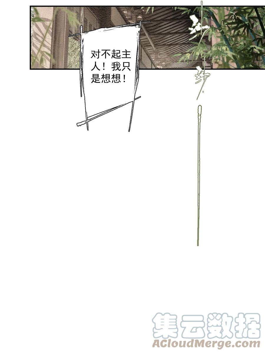 不小心救了江湖公敌 085 选择 第7页