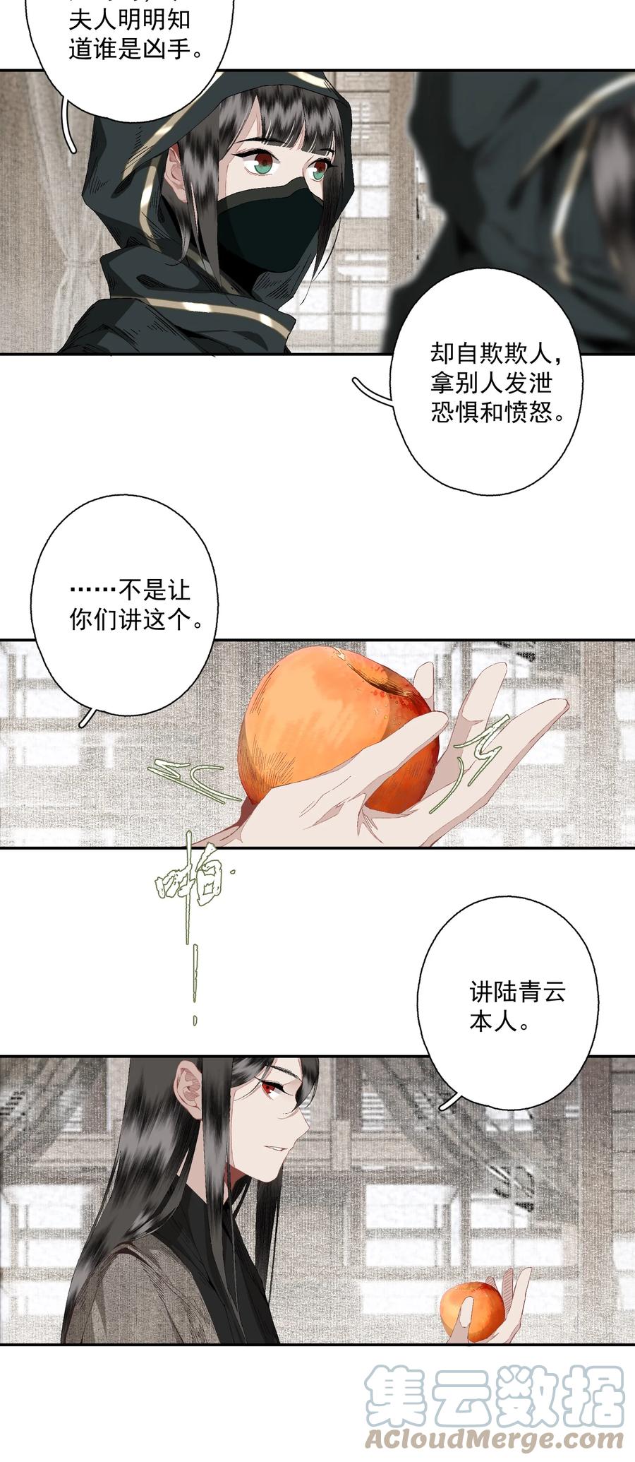不小心救了江湖公敌 085 选择 第13页