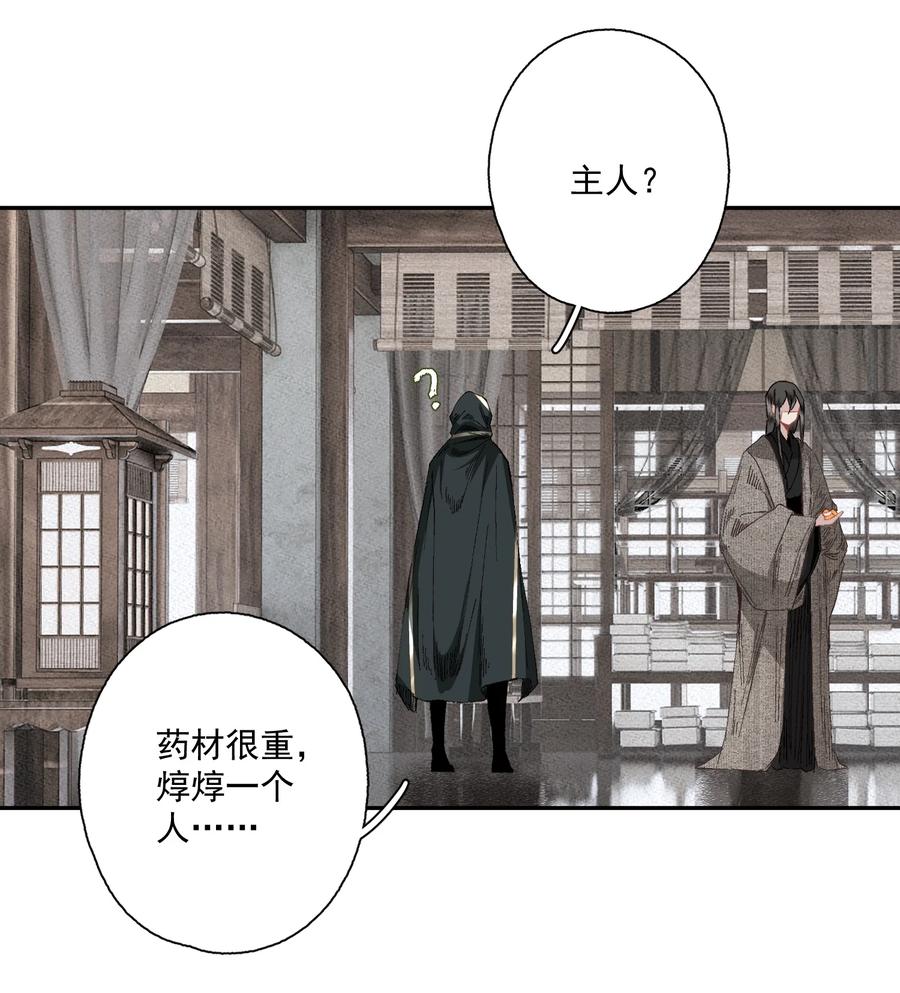 不小心救了江湖公敌 085 选择 第28页