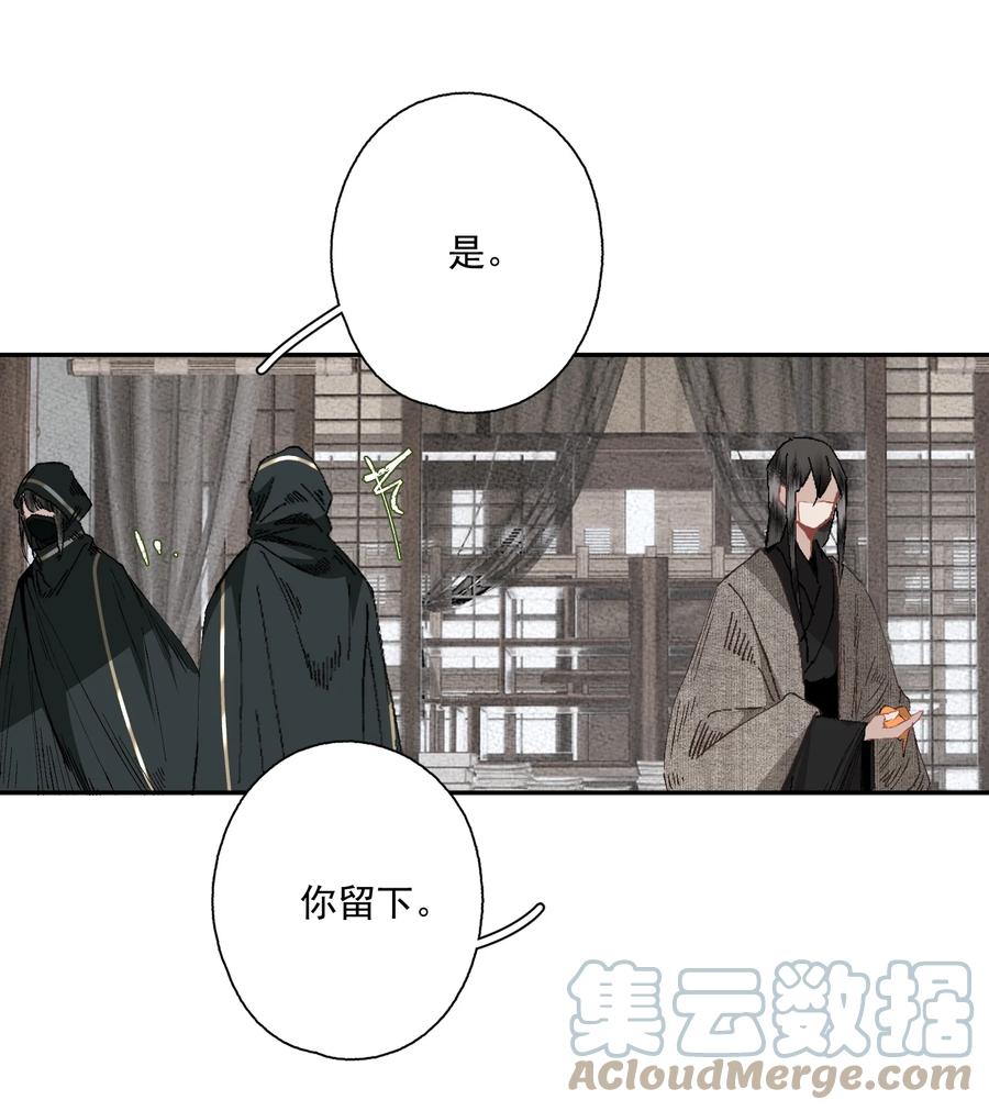 不小心救了江湖公敌 085 选择 第27页