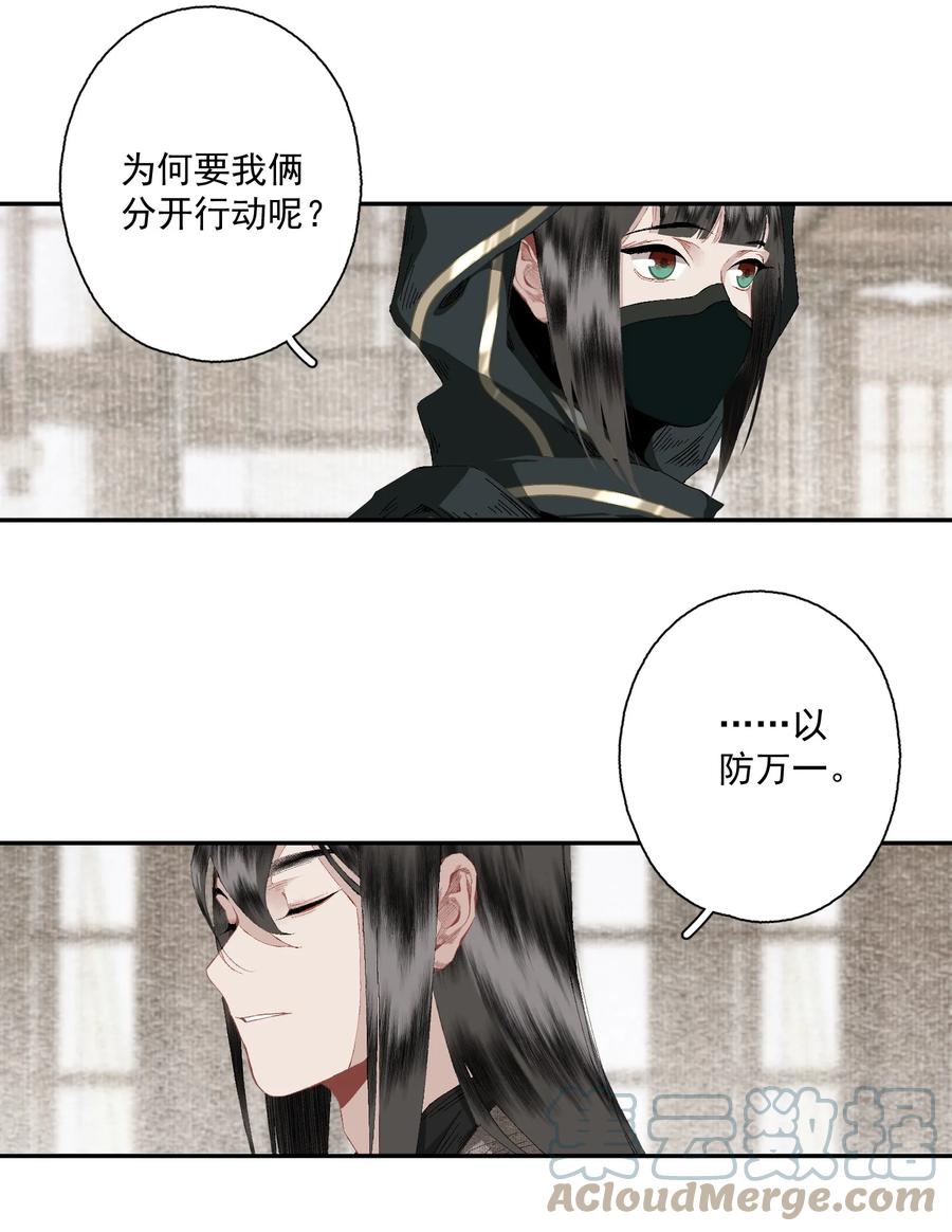 不小心救了江湖公敌 086 怒火中烧 第7页