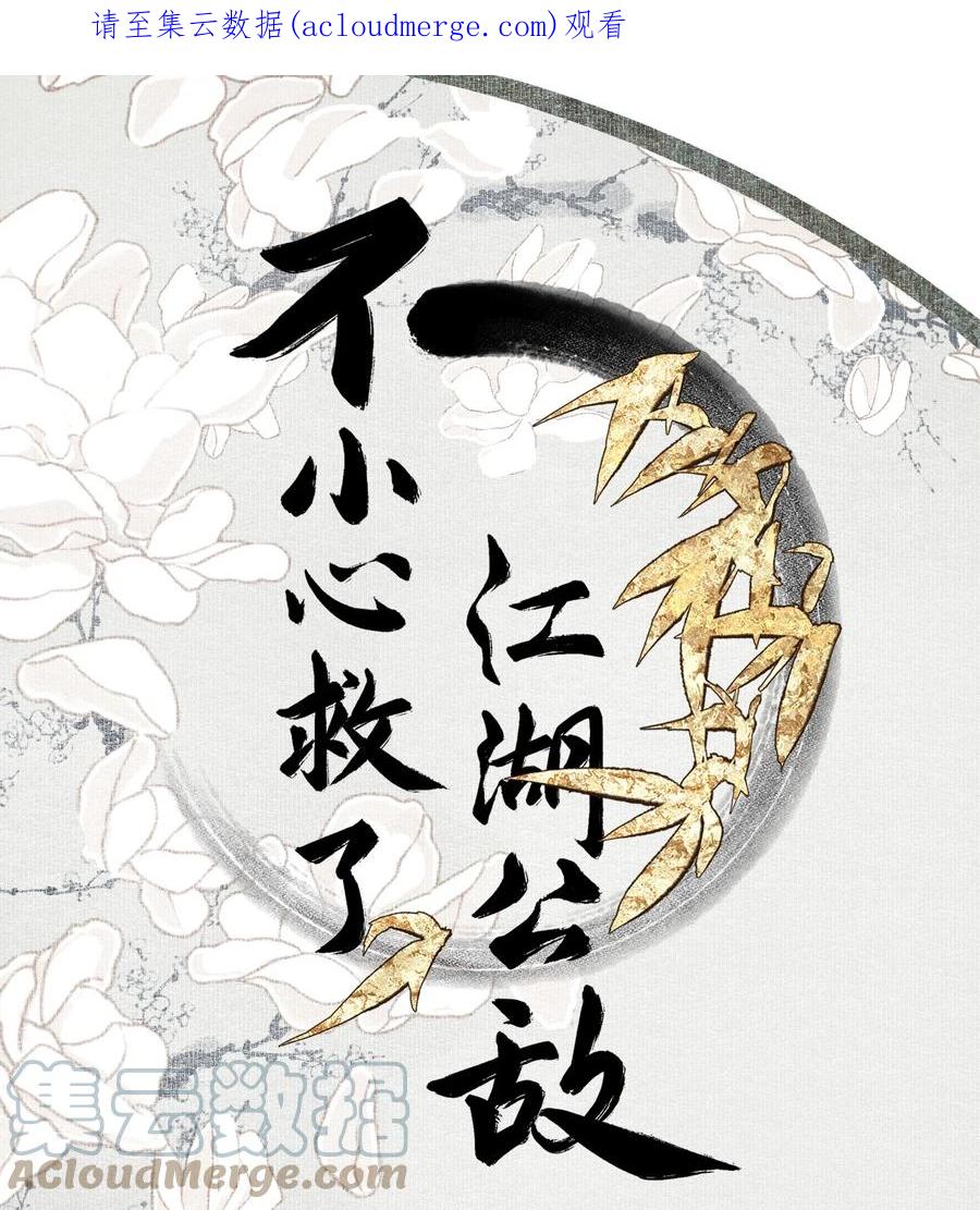 不小心救了江湖公敌 086 怒火中烧 第1页