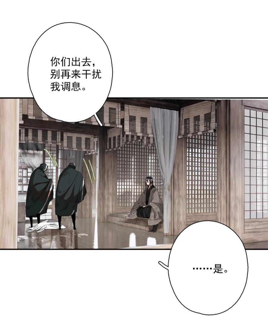 不小心救了江湖公敌 086 怒火中烧 第8页