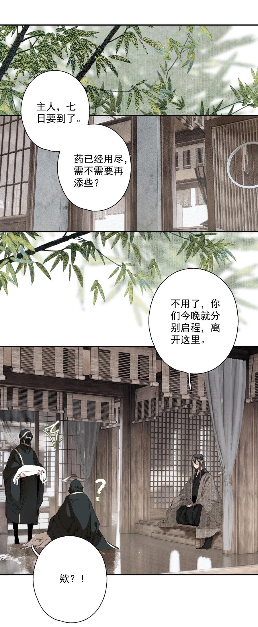 不小心救了江湖公敌 086 怒火中烧 第4页