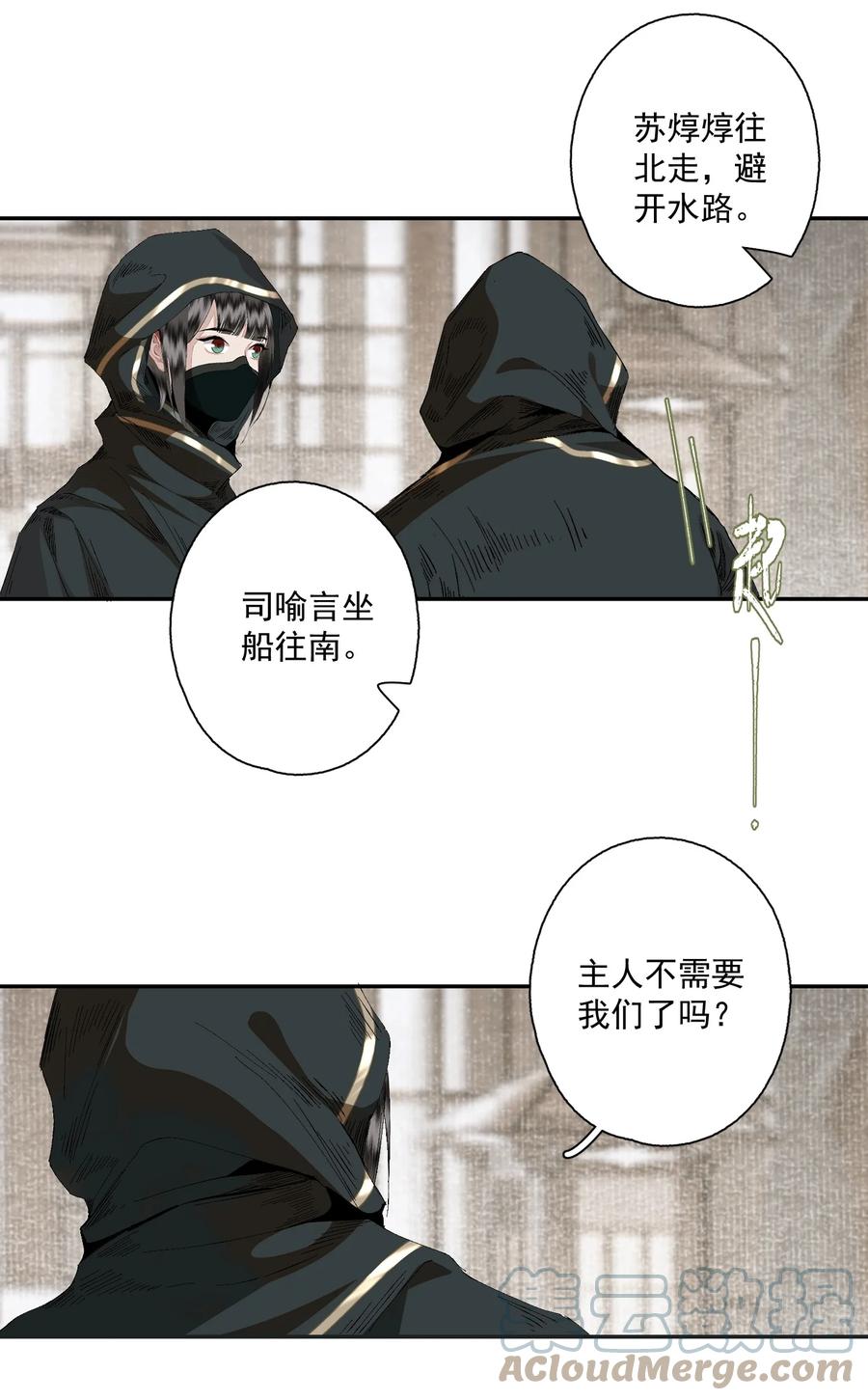 不小心救了江湖公敌 086 怒火中烧 第5页