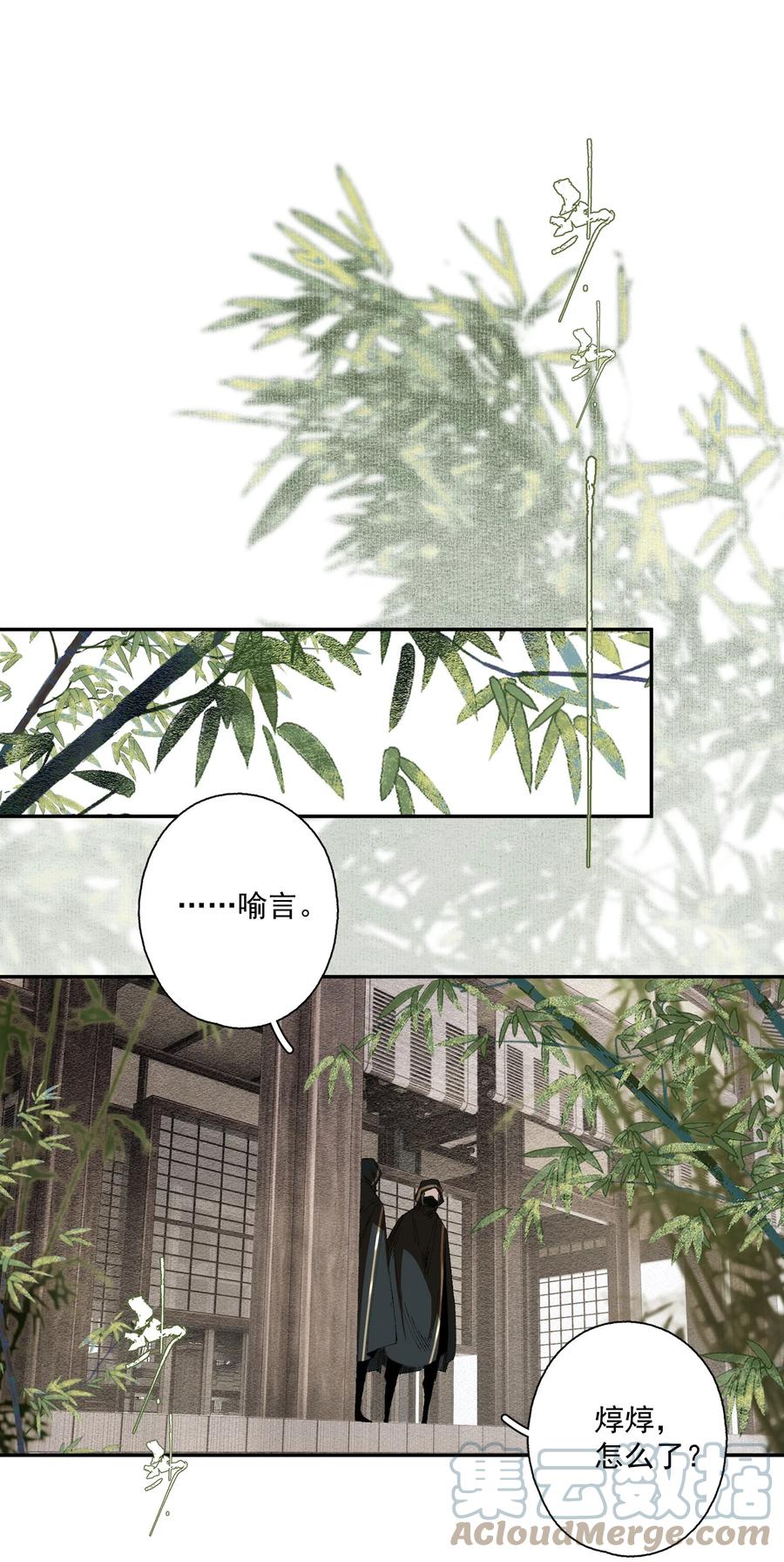 不小心救了江湖公敌 086 怒火中烧 第9页