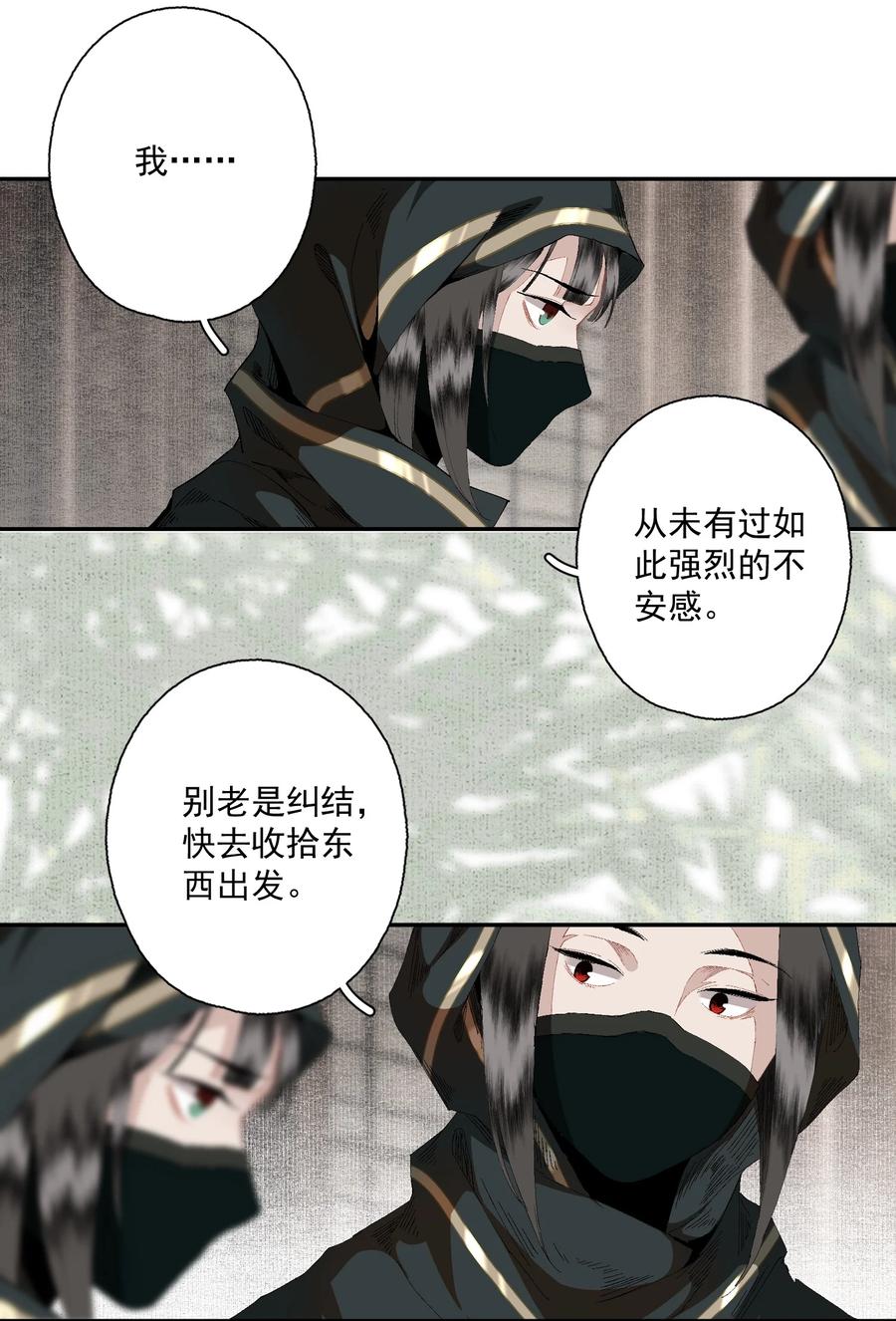 不小心救了江湖公敌 086 怒火中烧 第10页