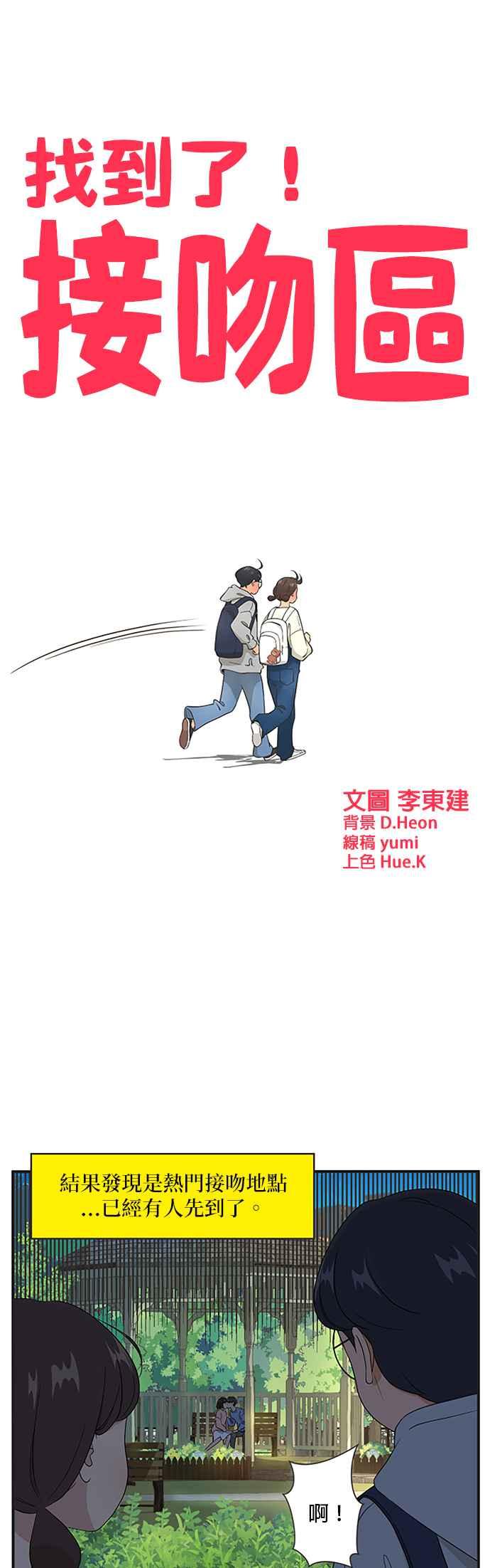《2023恋爱法则》第1话 找到了！接吻区 - 李东建 第4页