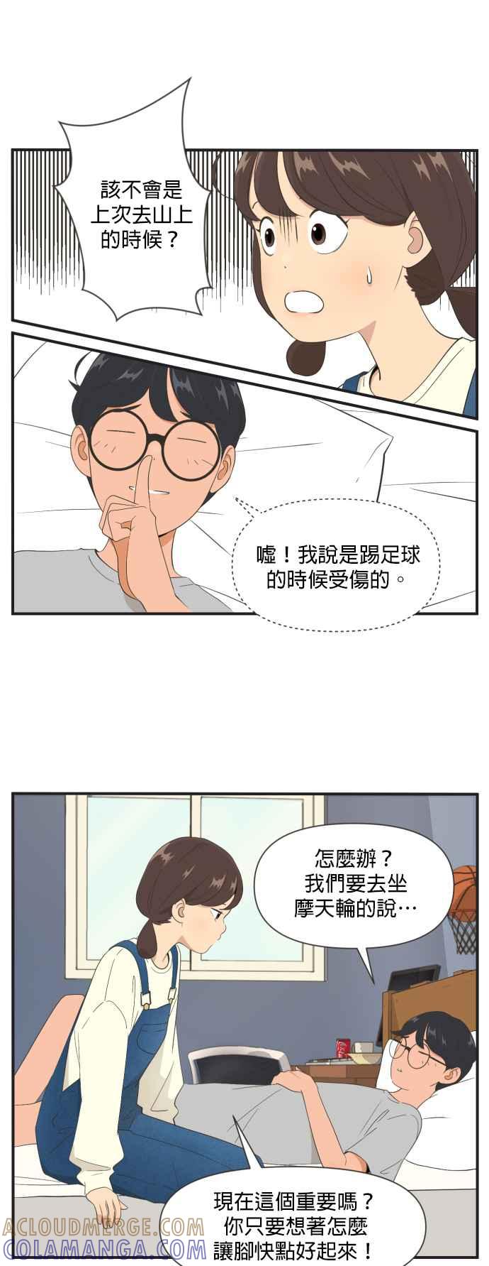 《2023恋爱法则》第1话 找到了！接吻区 - 李东建 第21页
