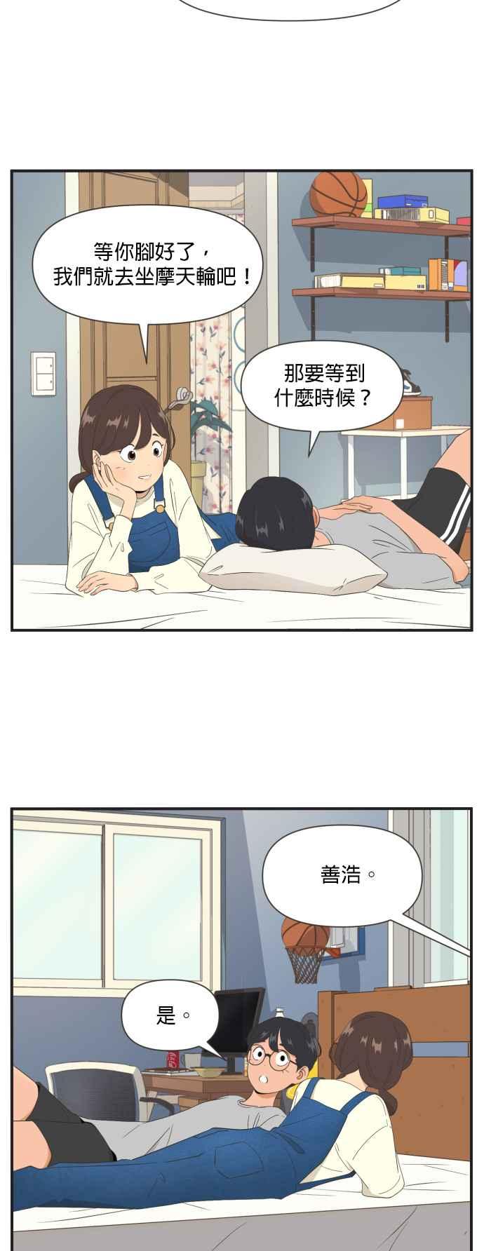 《2023恋爱法则》第1话 找到了！接吻区 - 李东建 第22页
