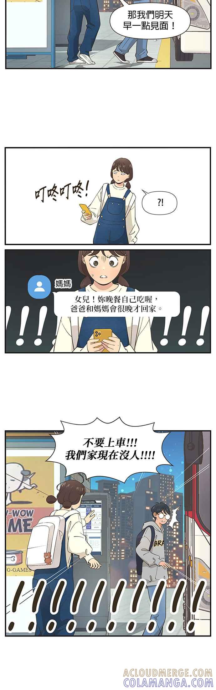 《2023恋爱法则》第1话 找到了！接吻区 - 李东建 第7页