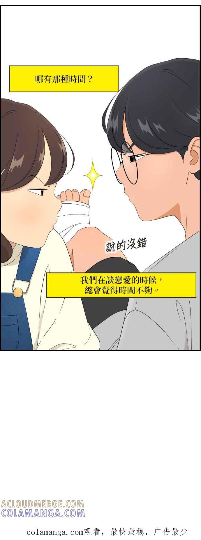 《2023恋爱法则》第1话 找到了！接吻区 - 李东建 第25页