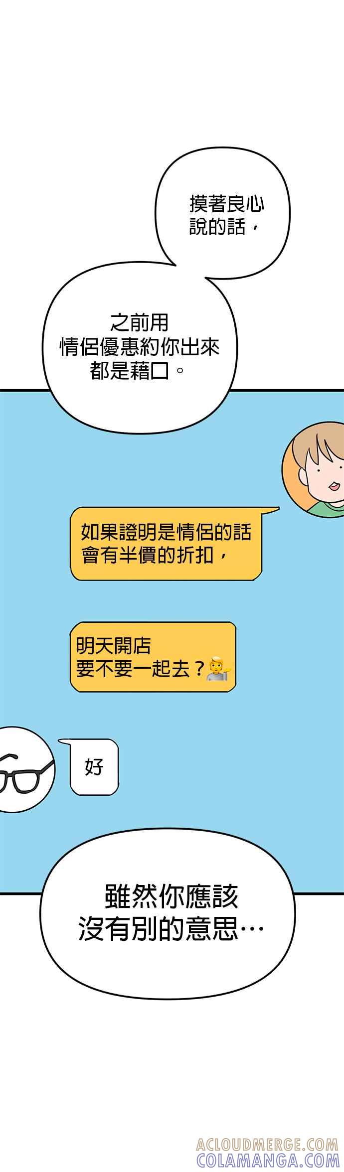 《2023恋爱法则》第10话 假情侣也可以吗？ - Olso 第29页