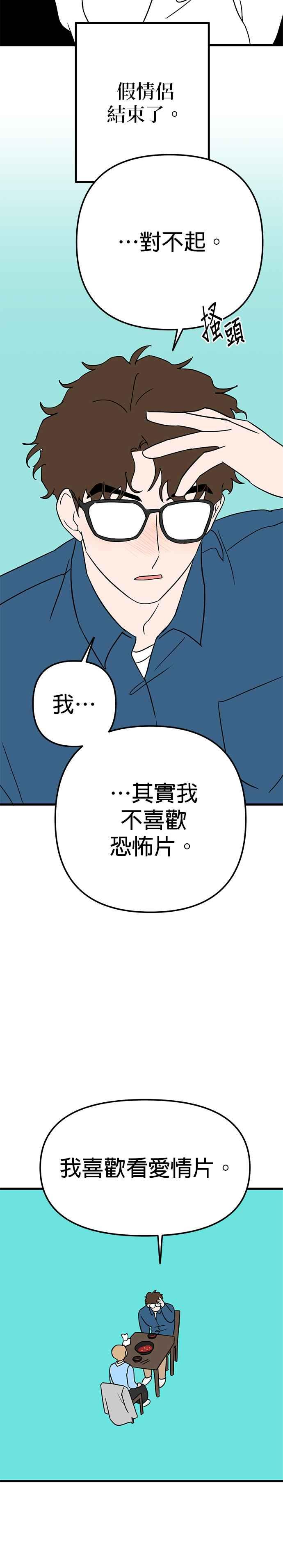 《2023恋爱法则》第10话 假情侣也可以吗？ - Olso 第38页
