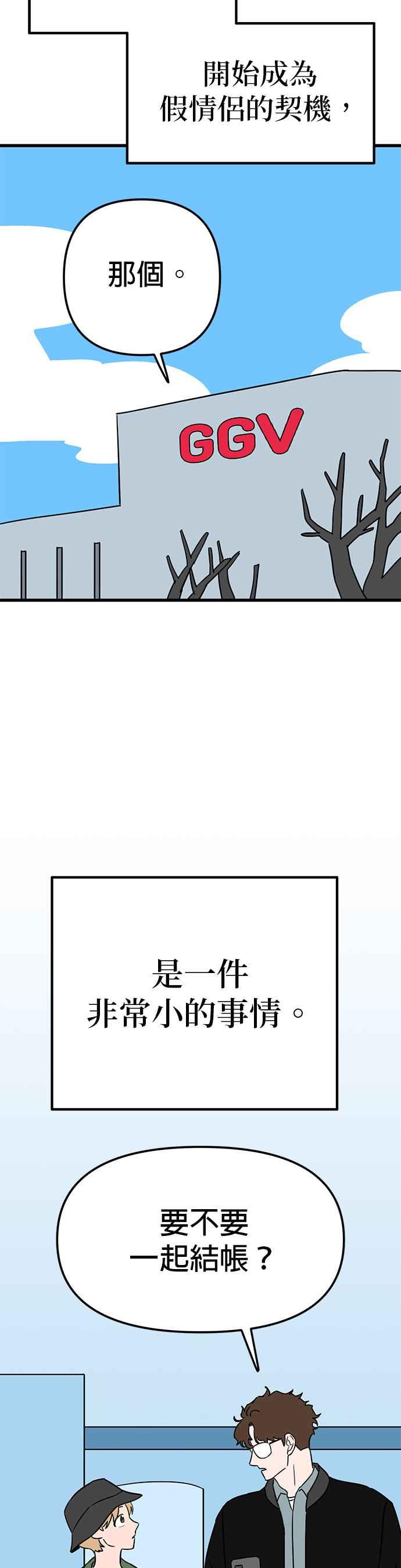 《2023恋爱法则》第10话 假情侣也可以吗？ - Olso 第6页