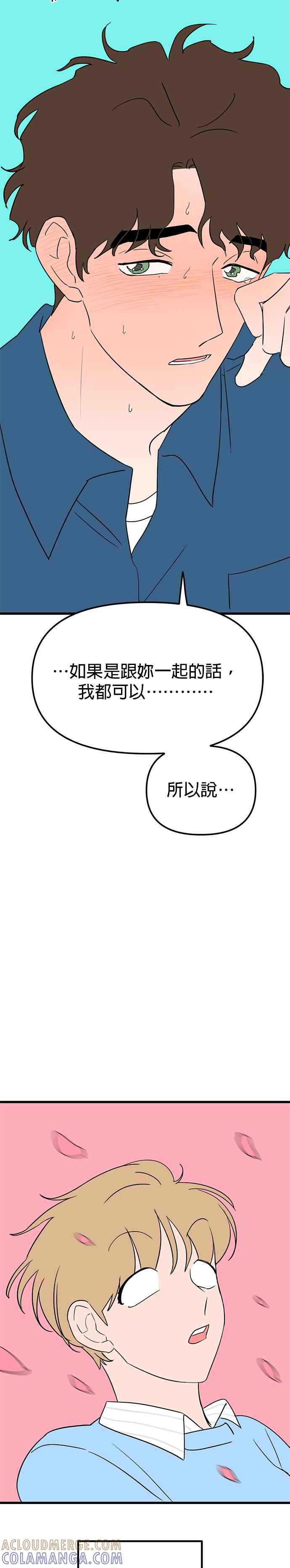 《2023恋爱法则》第10话 假情侣也可以吗？ - Olso 第41页