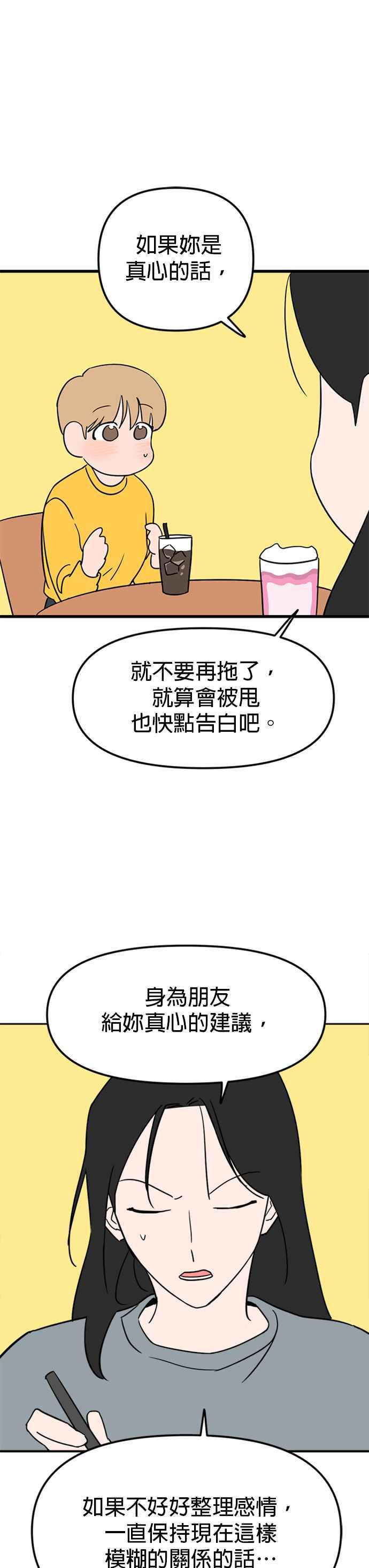 《2023恋爱法则》第10话 假情侣也可以吗？ - Olso 第22页