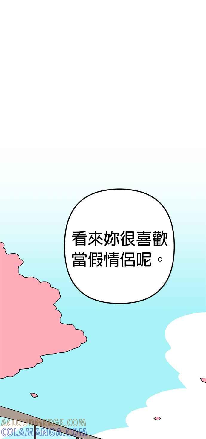 《2023恋爱法则》第10话 假情侣也可以吗？ - Olso 第13页