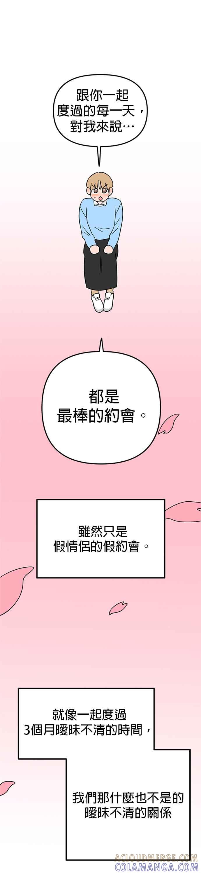 《2023恋爱法则》第10话 假情侣也可以吗？ - Olso 第31页
