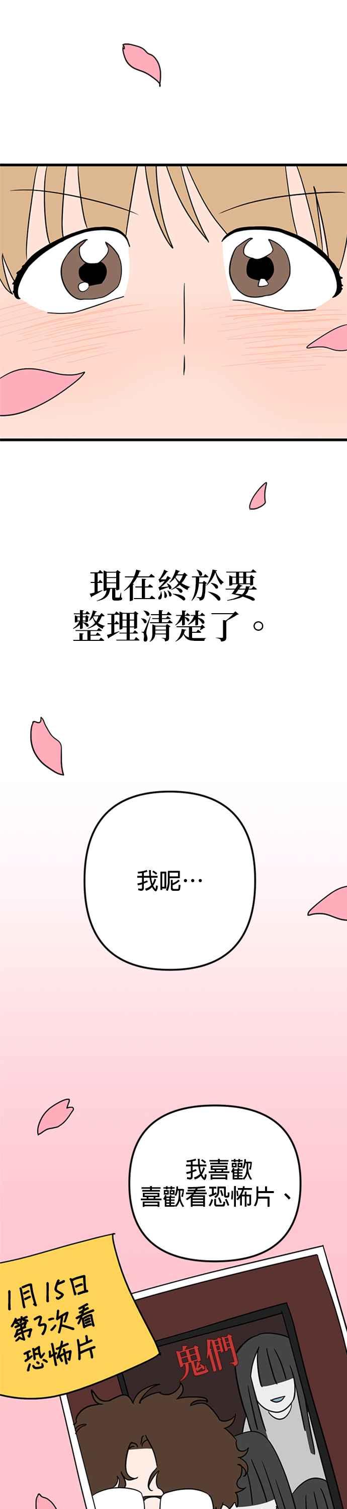 《2023恋爱法则》第10话 假情侣也可以吗？ - Olso 第32页