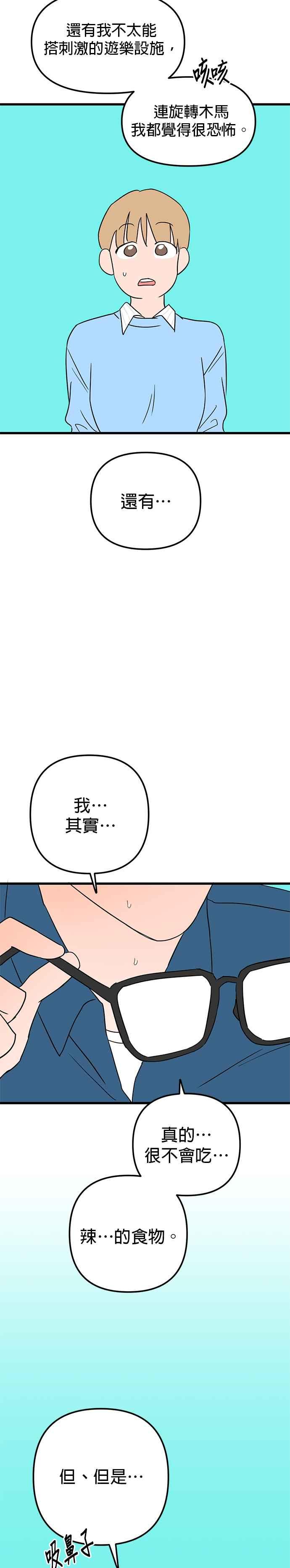 《2023恋爱法则》第10话 假情侣也可以吗？ - Olso 第40页