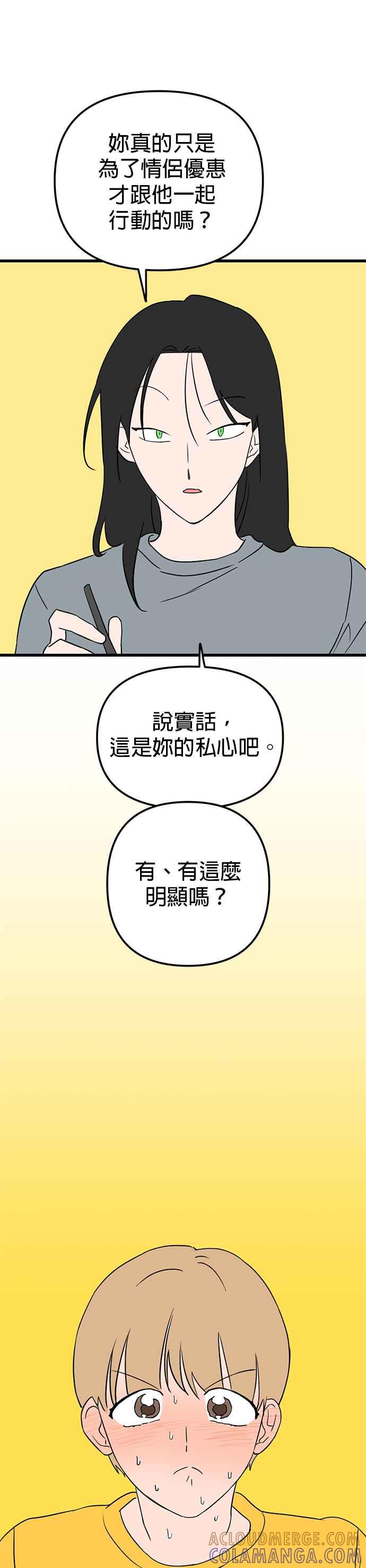 《2023恋爱法则》第10话 假情侣也可以吗？ - Olso 第17页