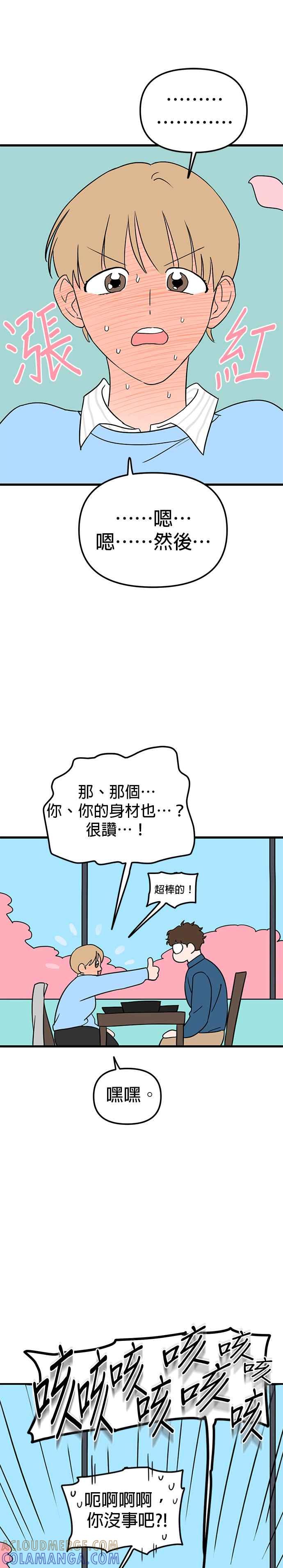 《2023恋爱法则》第10话 假情侣也可以吗？ - Olso 第35页