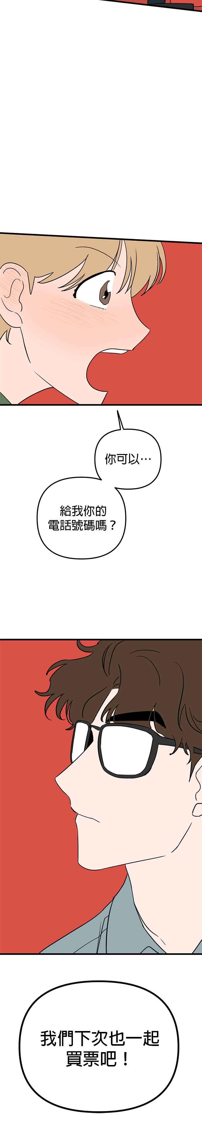 《2023恋爱法则》第10话 假情侣也可以吗？ - Olso 第12页