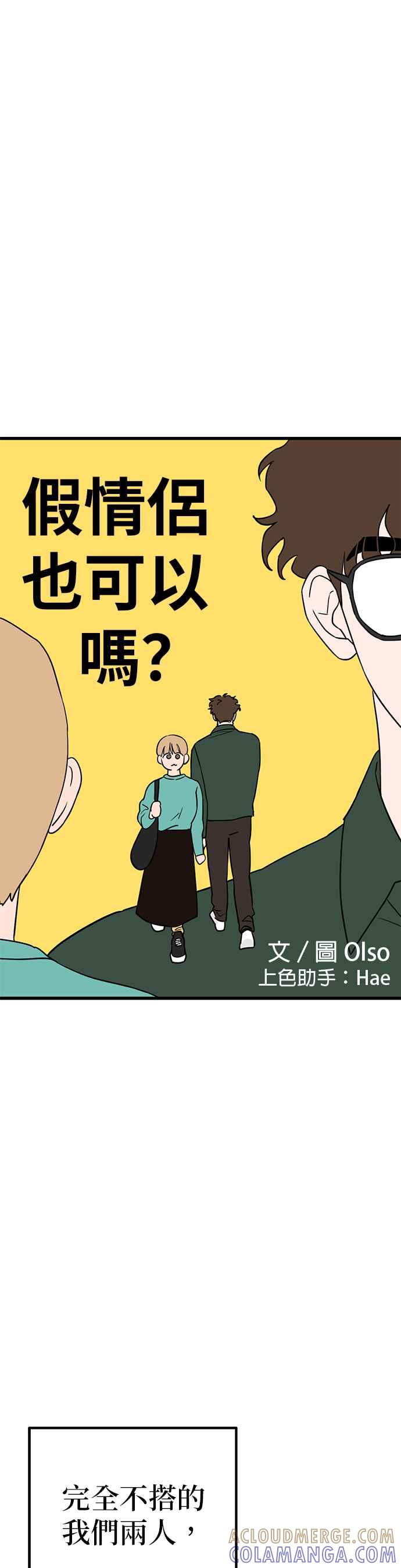 《2023恋爱法则》第10话 假情侣也可以吗？ - Olso 第5页