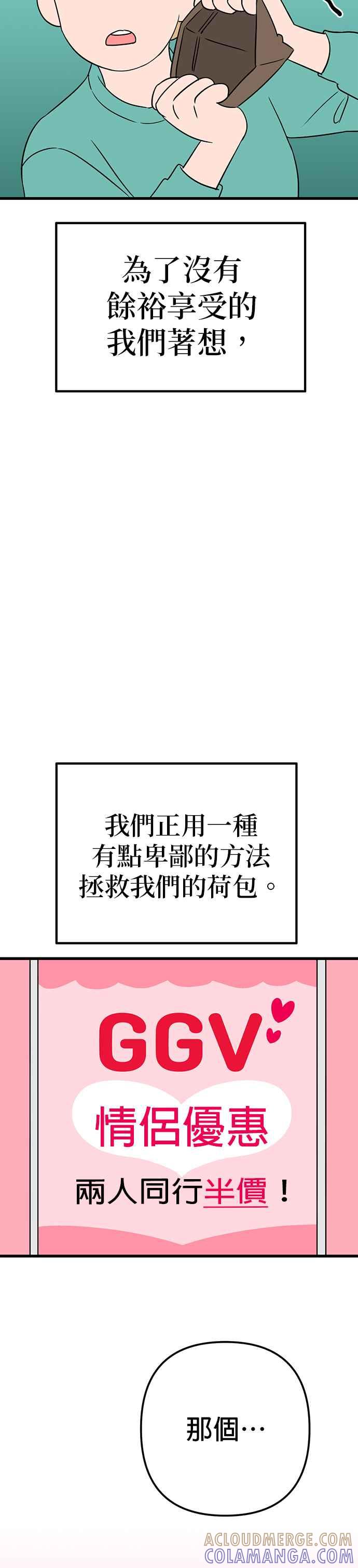 《2023恋爱法则》第10话 假情侣也可以吗？ - Olso 第3页